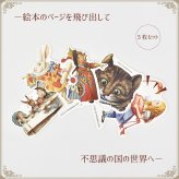 不思議の国のアリス ステッカー 5枚セット