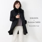 シルク ＆ ロシアンセーブル コート リバーシブル 着丈85cm レディース ブラック ギフト プレゼント 7F (01000858r)
