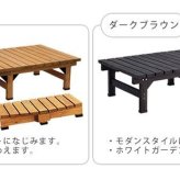 ウッドデッキ デッキ縁台 180×90 ステップセット ウッドデッキ風 簡単 縁側 本格的 DIY 木製 天然木 庭 ベランダ マンション おしゃれ 小型 北欧 ガーデン 屋外 家具 ブラウン ダークブラウン ライトブラウン エクステリア