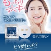 素肌自慢EX プレミアムモイスチャーエッセンスマスク / フェイスマスク シートマスク 30枚 ヒト幹細胞エキス ヒト由来乳酸菌 ビタミンC誘導体 コラーゲン ヒアルロン酸 保湿 ハリ ツヤ 