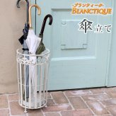 ガーデン エクステリア ブランティーク ホワイトアイアン傘ホルダー 送料無料 アンティーク クラシカル イングリッシュ 傘立て 傘たて 傘スタンド シンプル 北欧 インテリア 家具 おしゃれ カフェ