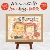 還暦祝い プレゼント 似顔絵 ギフト 手描き 名入れ 贈り物 還暦 記念日 60歳 お祝い 誕生日 家族 お父さん お母さん 両親 名入れ 下書き確認 修正無料 喜ばれる 親孝行 似てる 宝物 長寿 60歳 還暦 思い出 応援 初任給 お祝いの品 ハロウィン 感謝の品 感謝 二次会 百寿祝い 卒寿祝い 快気祝い キレイ 披露宴 長寿祝い 白寿祝い 大人数 ホワイトデー