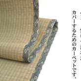 夏ラグ 夏用カーペット 純国産 い草 上敷き カーペット 糸引織 『湯沢』 江戸間6畳(約261×352cm）