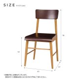 ダイニング家具 天然木製チェア 椅子 イス ツートンカラー デスクチェア ダイニングチェア 背もたれあり コンパクト 省スペース ブラウン スクールチェア風 北欧ヴィンテージ風 ビンテージ風 アンティーク風 おしゃれ かわいい レトロモダン シンプル