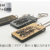 名入れ 剣道 キーホルダー アクリル系樹脂 イラスト 守破離 明鏡止水 一意専心 アクセサリー かっこいい 卒団 入団 記念 お祝い プレゼント