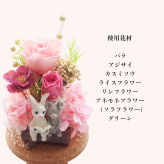 プリザーブドフラワー ガラスドーム【フレンズ】｜猫・うさぎが可愛い花ギフト｜誕生日 結婚祝い 記念日 お祝い