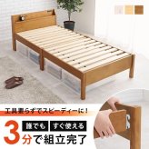 簡単組立 シングル 幅98.5cm 奥行き209cm 高さ68cm 収納 天然木 シングルサイズ 宮付き 工具不要 コンセント付 ロー ハイ 頑丈 すのこ 寝室 北欧 フレーム 下収納 単品 パイン シンプル