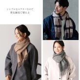 ＜刺繍納期注意＞カシミヤ ブレンド レディースマフラー チェック 無地 【ネコポスで送料無料】 【名入れ刺繍可能】 ブランド Filomo 秋 冬 カシミヤ混 カシミヤ マフラー ウール ストール 男女兼用 ユニセックス 厚手 あたたかい プレゼント ギフト 7F (02000323r)