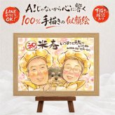 似顔絵 贈り物 米寿 ギフト 名入れ プレゼント 手描き 米寿 長寿 誕生日 88歳 長寿祝い お母さん 家族 お父さん 両親 名入れ 修正無料 下書き確認 サプライズ 親孝行 実績多数 喜ばれる 長寿 思い出 88歳 オーダーメイド 応援 記念日 カラフル メモリアル 大人数 二次会 ブライダルギフト 還暦祝い 百寿祝い 卒寿祝い 贈答品 闘病中の方への励まし