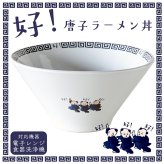 好い お皿 食器 唐子 好 ラーメン丼 中華皿 ｜北欧 韓国 台湾風｜町中華 拉麺 ヌードル 丼 どんぶり｜おしゃれ かわいい 軽量 食洗機対応 スタッキング 収納｜新生活 カフェ風 ギフト【TOTU】