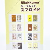 リラックマ シークレットスマロイド 全16種 コンプリートBOX 日本製 送料込み
