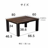 こたつテーブル こたつ台 ヴィンテージ 約80×60cm テーブル 机 ロータイプ 一人暮らし 新生活 コタツ 炬燵 ローテーブル センターテーブル 暖房テーブル こたつ台テーブル こたつ用品 冬用 あったか リビング 和室 冬物 暖房家具