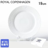 ロイヤルコペンハーゲン プレート 19cm ホワイトフルーテッド ハーフレース 1128620 【スペシャルラッピング660円(別売り)】 北欧食器 洋食器 誕生日 還暦祝い 結婚祝い 結婚式 バレンタイン 高級 父の日 母の日 成人祝い ホワイトデー