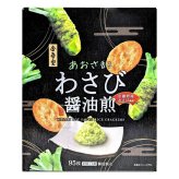 金吾堂　わさび醤油煎餅95枚　個包装19枚 ×5袋　あおさ香る　米菓　うす焼き煎餅　安曇野産わさび　おすきなひとくちシリーズ　KINGODO　＃64231 [賞味期限: 2026.11.24]