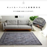 ラグ カーペット 洗える 長方形 アラベスク柄 アンティーク調 オリエンタル 滑り止め加工 ズレにくい コンパクト 約130×185cm 約1.5畳 オールシーズン ホット 対応 床暖房対応