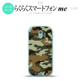 【F03K】【スマホケース/スマホカバー】F03K スマホケース らくらくスマートフォンme F-03K カバー 迷彩A 緑B nk-f03k-1158【メール便送料無料】