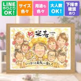 誕生日のお祝いに、似顔絵と笑顔をお届けします。 米寿祝い 似顔絵 ギフト 贈り物 プレゼント 名入れ 手描き 誕生日 お祝い 記念日 長寿 大人数 孫 ご両親 祖父母 下書き確認 修正無料 名入れ 一生もの 親孝行 似てる 実績多数 宝物 米寿祝い 88歳 傘寿 喜寿祝い 百寿祝い 引っ越し ウェディングギフト 節目 感激 傘寿祝い おすすめ キレイ 白寿祝い お祝い返し 贈答品 オリジナル 感動