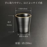 黒刷毛目 タンブラー 渕金・渕銀｜日本製・食洗機対応｜還暦祝い・退職祝い・誕生日ギフト