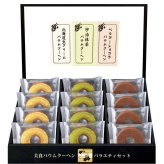 お歳暮・冬ギフト 匠や本舗 美食バウムクーヘン No20 (HRKB-20) ※送料無料(北海道・沖縄・離島への配送不可)