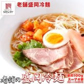 本場名産 盛岡冷麺 スープ付き 4食セット 冷麺 生麺 麺料理 冷やし麺 ランチ 〆の一杯 ポスト投函便
