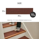 吸着 階段マット 約90×21cm 15枚組 フリーカット カットできる 階段用マット 薄手 洗濯機で洗える 無地