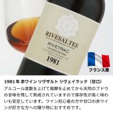 1981年 名前入り彫刻 生まれ年 赤ワイン リヴザルト リヴェイラック 甘口 昭和56年 名入れ 誕生日プレゼント ワインセット 木箱入【送料無料】