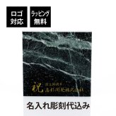 大理石 台座 ティノスグリーン 名入れ彫刻代込み マーブル 緑 グリーン 飾り台 ディスプレイ ルーム サイン プレート 建築 名入れ 彫刻 刻印 ギフト プレゼント インテリア 高級 オーダーメイド 記念日 誕生日 新築 開店 出産 祝い 天然 置物 ／