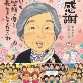 長寿のギフトに、感謝の気持ちが伝わる似顔絵ギフト。下書き確認あり。修正無料で納得の表情になるまで調整します。 プレゼント 長寿祝い 似顔絵 贈り物 ギフト 名入れ 手描き 長寿 記念 お祝い 祖父母 おじいちゃん おばあちゃん 名入れ 修正無料 下書き確認 サプライズ 実績多数 似てる 親孝行 敬老 長寿 一生もの 二次会 引っ越し お祝いの品 色紙 初任給 オーダーメイド ブライダルギフト