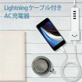 エレコム MPA-ACL04WF LightningAC充電器 1.0A出力 ケーブル同梱 1.0m ホワイトフェイス