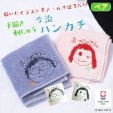 【手描き 似顔絵 プレゼント】ペア 刺しゅう 名入れ ハンカチ 今治タオル 約25×25cm 14色 綿100% 国産 ミニタオル 手書き 無料ラッピング まとめ買い ネーム 刺しゅう 名入れハンカチ 敬老の日 母の日 父の日 記念品 孫 子供 親から