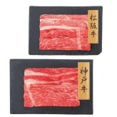 神戸牛 松阪牛 すき焼き すきやき 食べ比べ セット 計550g バラ モモ 牛肉 和牛 高級 国産 ブランド牛 冷凍 ギフト 贈り物 お祝い 内祝い お中元 お歳暮 贈答用 黒毛和牛 贅沢 お取り寄せ グルメ