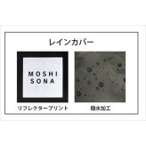 MOSHISONAディバッグ 非常用 防災用品 レインカバー付き 防災セット【北海道・沖縄県・離島 配送不可】
