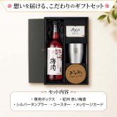 梅酒 720ml 南高 梅 お酒 赤 しそ 紀州 名入れ タンブラー ステンレス 保温 保冷 名前入り プレゼント ギフト 面白い センス 定年退職 還暦祝い 退職祝い 男性 女性 お祝い 古希 喜寿 傘寿 米寿 卒寿 白寿 百寿 敬老の日
