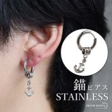 ステンレス 錨ピアス アンカー ドロップピアス フープピアス シルバー 揺れる 存在感 幾何学 模様 小さめ プチプラ 片耳1点 つけっぱなしok メンズ 男性 金属アレルギー対応 イヤリング