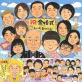 金婚式のプレゼントに、贈った後の反応までうれしい似顔絵です。相談しながら作れる、あたたかな似顔絵ギフトです。 似顔絵 ギフト 金婚式 名入れ 手描き 贈り物 プレゼント 金婚式 銀婚式 結婚記念日 大人数 家族 おばあちゃん 夫婦 祖母 おじいちゃん 修正無料 名入れ 下書き確認 似てる 実績多数 サプライズ 一生もの 感謝 50周年 長寿 親孝行 結婚記念日 ブライダルギフト 引っ越し 大量注文