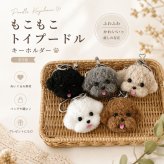 トイプードル キーホルダー ぬいぐるみ 犬 キーホルダー ふわふわ バッグチャーム プードル マスコット チャーム 可愛い 犬グッズ バッグ 鍵 小物 プレゼント ギフト 全5色