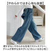キッズ デニム パンツ 通販 ズボン 長ズボン 子供服 ボトムス ジーパン リボン こども 子ども ストレッチ ゆったり カジュアル ウエストゴム 通学 ワイド 小学生 ロングデニム ポケット付き おしゃれ かっこいい ジュニア かわいい 女の子 ガールズ