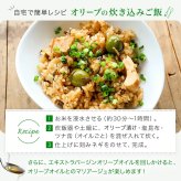 静岡産オリーブセット
