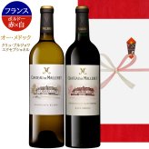 高級ワイン フランス BORDEAUX ボルドー 飲み比べセット赤ワイン 白ワイン 2本 紅白ワイン フランス オー・メドック クリュ・ブルジョワ・エクセプショネル 750ml 2本 贈り物 プレゼント 熨斗包装 ギフト箱付 お祝い 会社 上司 送料無料