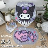 サンリオ クロミ トイレ 2点セット フタカバー トイレマット キャラクター 洗える 滑り止め かわいい おしゃれ 紫 黒 トイレタリー 新生活 ギフト プレゼント SB-718-S サンリオ正規ライセンス品