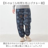 もんぺ パンツ レディース 通販 あったか裏起毛パンツ リラックスパンツ ルームウエアボトムス イージーパンツ 長ズボン ウエスト総ゴム 裾ゴム楽ちんパンツ 股上深め ゆったり 防寒ルームウェア 部屋着 ポケット付き 家事パンツ お腹すっぽり 楽ちん 和柄