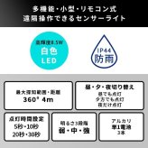 照明 ライト 屋外用センサーシーリング 屋外 センサー シーリング 人感センサー リモコン 遠隔操作 ガレージ 点灯 明るさ3段階 防雨 リモコン式 多機能 小型 玄関先 カーポート 自動消灯 投光器