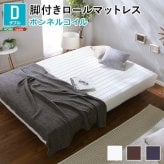 ベッド 寝具 新発想で搬入も組立カンタン ほどよい弾力 脚付きロールマットレス ボンネルコイルスプリング Unite -Raide- -ユニテ・ライド- ダブルサイズ ダブル ネイビー ホームテイスト 脚つきマットレス 脚付き ボンネルコイル