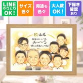 古希祝い 贈り物 似顔絵 プレゼント ギフト 名入れ 手描き 古希 誕生日 70歳 長寿 長寿祝い 大人数 家族 お父さん お母さん 両親 名入れ 下書き確認 修正無料 そっくり 親孝行 サプライズ 実績多数 長寿祝い 70歳 思い出 白寿祝い 応援 メモリアル 初任給 還暦祝い 贈答品 卒寿祝い カラフル お祝い返し 節目 お祝いの品 色紙 記念日 キレイ