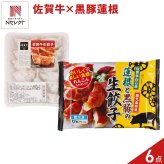 佐賀牛生餃子 蓮根と黒豚の生餃子 食べ比べセット 2種 計6パック入 生餃子 冷凍 餃子 焼くだけ フライパン調理