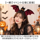 ハロウィン カチューシャ 大人 通販 ハロウィンカチューシャ ハロウィーン コウモリカチューシャ 仮装 ヘアバンド こうもり髪飾り イベント仮装小物 パーティーグッズ コスプレ かわいい ヘッドドレス ホラーナイト 秋イベント ヘアアクセサリー プチプラ仮装