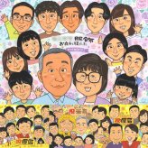 退職のギフトに、似顔絵という形に残る贈り物を。修正無料で、納得しながら進められます。 プレゼント 似顔絵 退職 名入れ ギフト 贈り物 手描き 退職 記念 定年 お礼 大人数 お父さん 上司 お母さん 先輩 修正無料 下書き確認 名入れ 宝物 サプライズ そっくり 親孝行 定年 退職ギフト 勤続年数 退職 一生もの 家族 喜寿祝い お祝い返し 感動 卒寿祝い 記念日 ホワイトデー カラフル