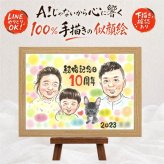 似顔絵 結婚10周年 プレゼント 贈り物 ギフト 名入れ 手描き 結婚10周年 お祝い 結婚記念日 記念日 家族 両親 夫婦 お父さん お母さん 下書き確認 名入れ 修正無料 かわいい 似てる サプライズ 親孝行 思い出 感謝 記念 10周年 披露宴 百寿祝い 節目 初任給 ハロウィン 応援 お祝い返し 結婚祝い バレンタインデー 喜ばれる 古希祝い 長寿祝い