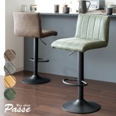 チェア 椅子 バー Passe（パッセ）バー カウンター ヴィンテージ 背もたれ付き ハイスツール カウンタースツール ガス圧昇降 ハイ カフェスツール イス キャメル ダークグレー グリーン ブラウン 新生活