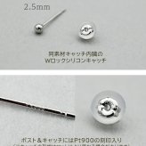 セカンドピアス プラチナ ピアス つけっぱなし 丸玉 2.5mm 軸太0.65 長さ11mm 片耳 1個 小さめ 大人 シンプル かわいい 一生もの メンズ レディース